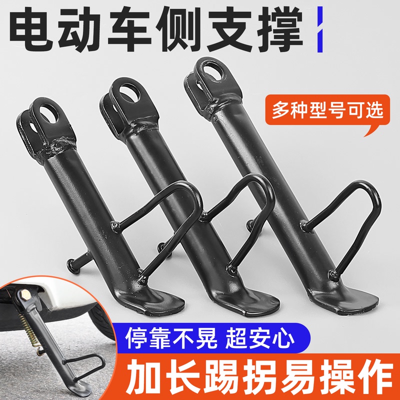 Motorcycle Side Stand, Scooter Parking Stand, Side Support, Electric Vehicle Side Stand, Single Stand, Reinforced