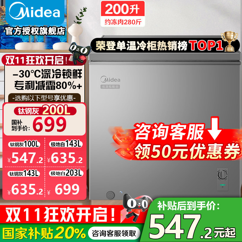 Морозильная камера Midea объемом 100/200 литров бытовая небольшая морозильная камера без частого размораживания охлаждаемая морозильная камера коммерческого назначения Изображение 1