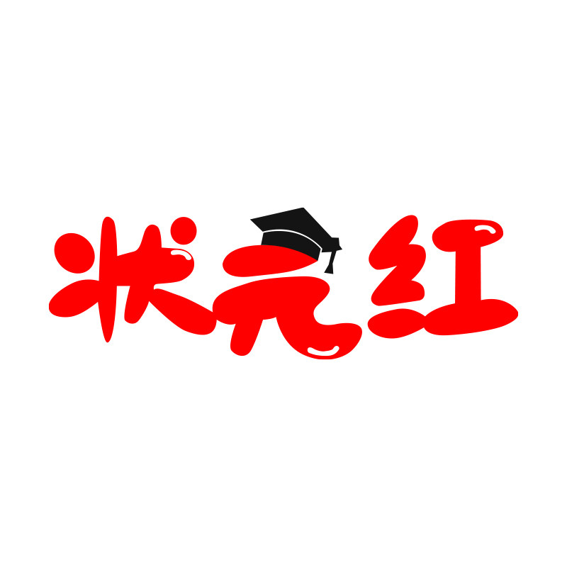状元红文教用具旗舰店