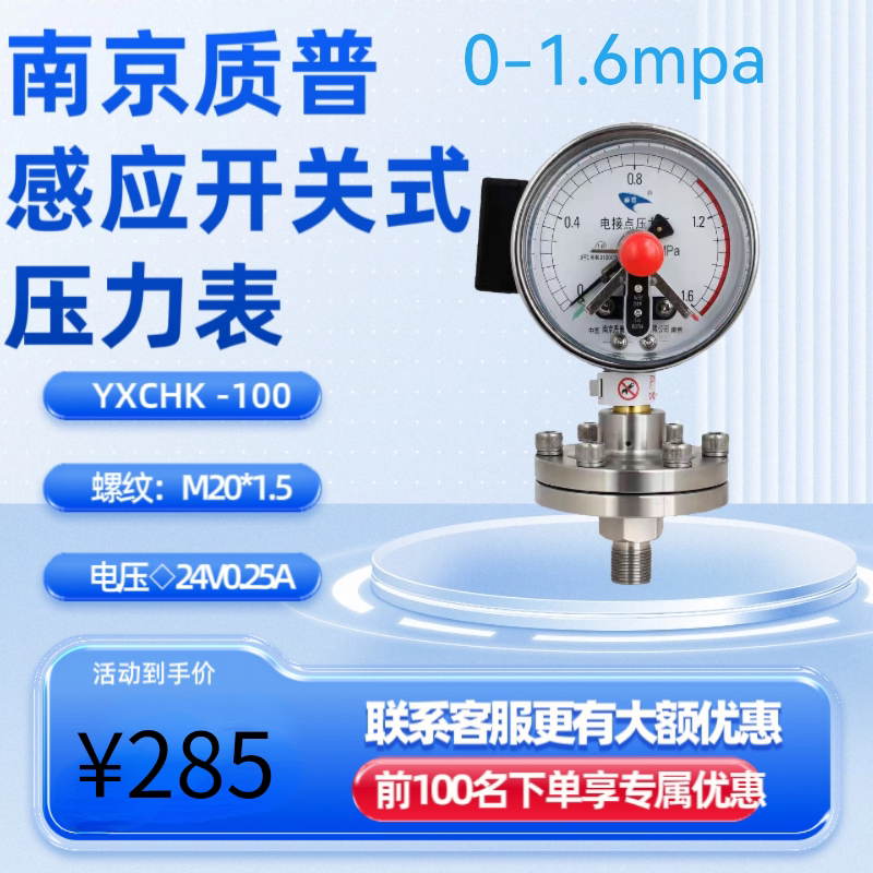 Jingjin Nanjing Quality Electric Contact Diaphragm Pressure Gauge Brady Gauge Jingjin Filter Press Electric Contact Diaphragm Gauge