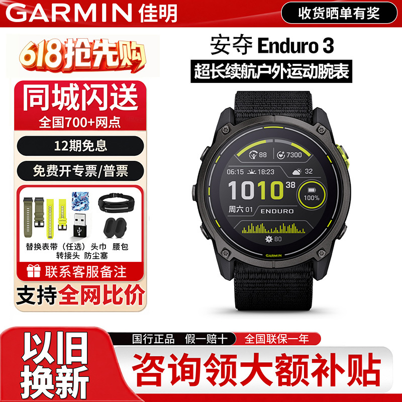 Garmin Enduro 3 Solar-Powered Outdoor Sports Watch for Cycling, Mountaineering, and Running Garmin Enduro 3 Solar-Powered Outdoor Sports Watch for Cycling, Mountaineering, and Running