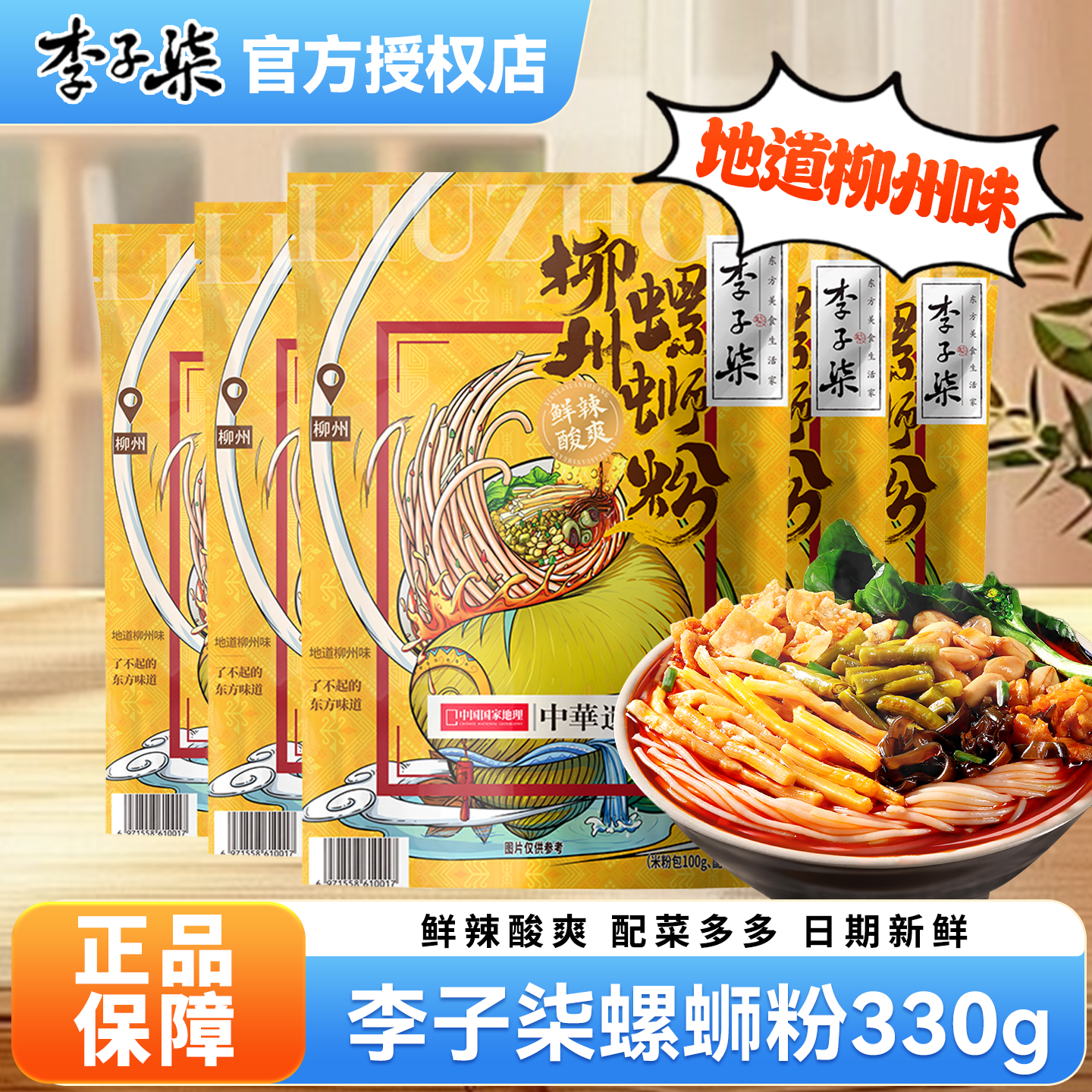 李子奇の本格柳州川カタツムリ入り米麺（広西省産）、寮向け包装、2026年人気商品、公式旗艦店
