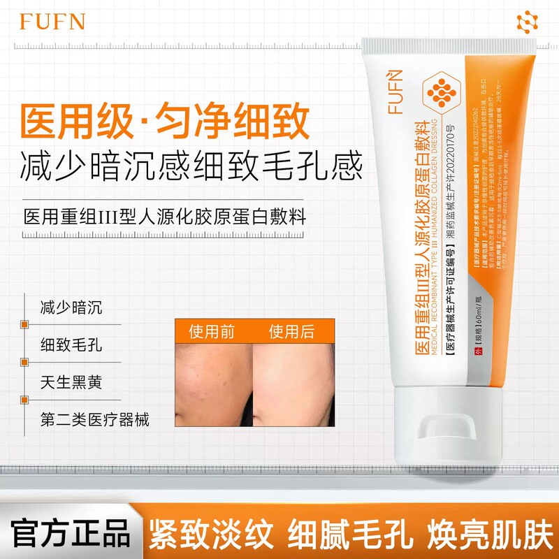 Fufn Collagen Auxiliary Material Fufn Protein Film Sen Shiyan Medical Recombinant Type Iii Humanized Collagen Application Fufn Collagen Auxiliary Material Fufn Protein Film Sen Shiyan Medical Recombinant Type Iii Humanized Collagen Application