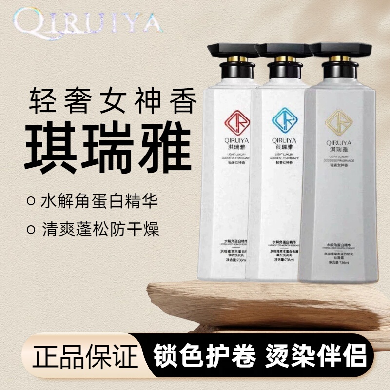 Qi Ruiya Hydrolyzed Protein Essence Anti-Dandruff Fluffy and Smooth Shampoo and Conditioner Genuine Set with Long-Lasting Fragrance