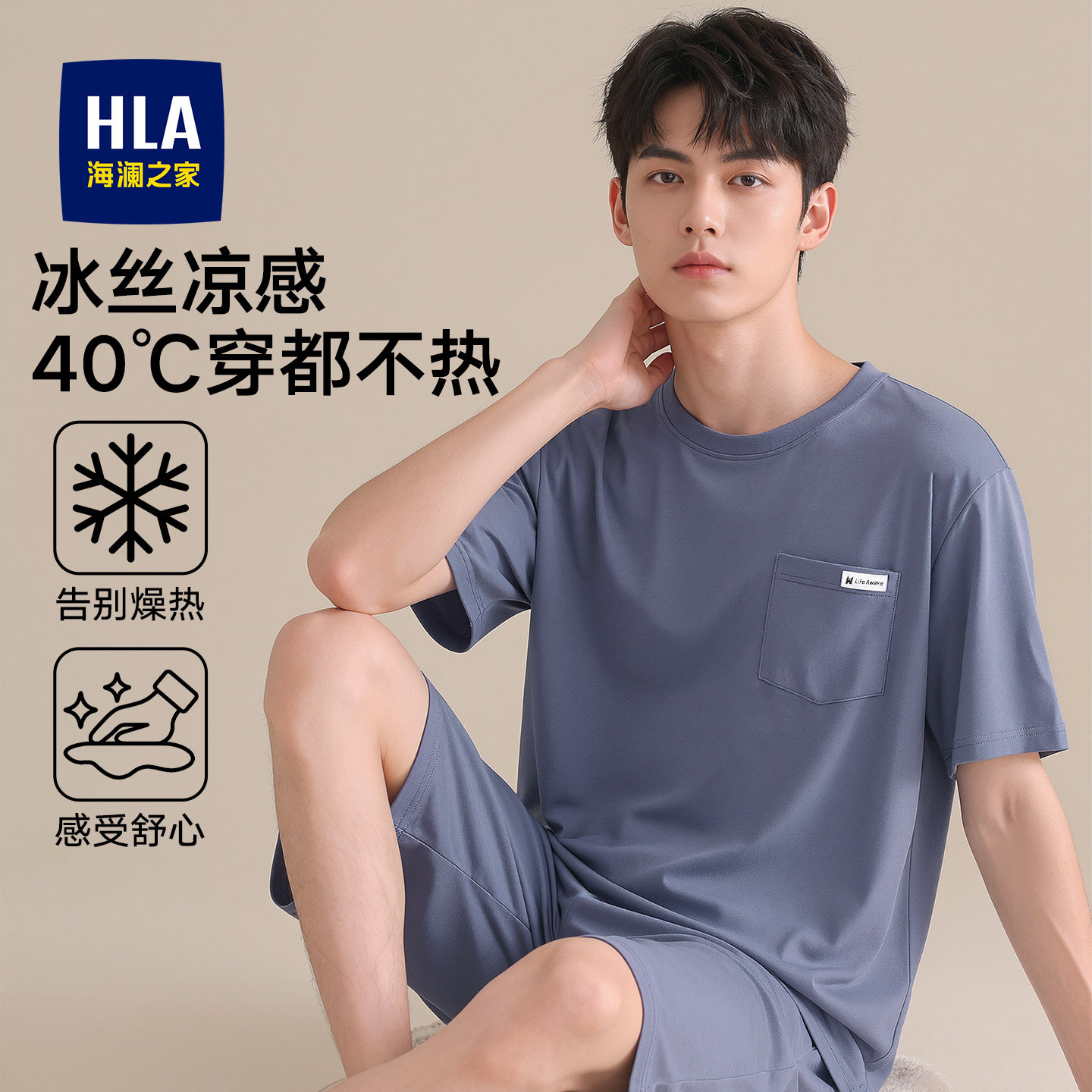 Heilan Home ชุดนอนผู้ชาย ปี 2026 ชุดฤดูร้อน ผ้าไหมเย็น แขนสั้น กางเกงขาสั้น ระดับไฮเอนด์