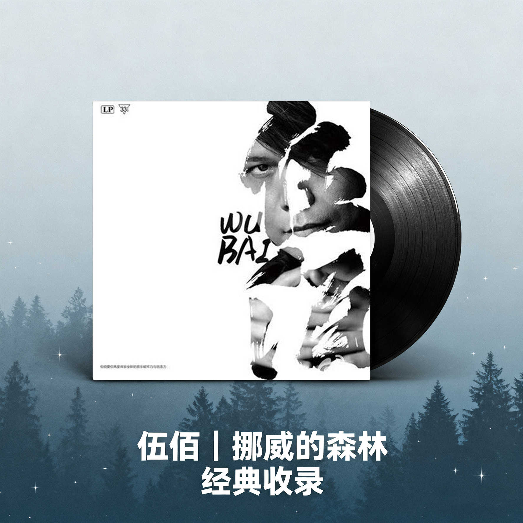 wu bai vinyl Latest Authentic Product Praise Recommendation