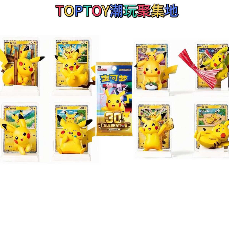 Pokémon Simplified Chinese Trading Card Game Ptcg Dream Pointing Fourth Edition 30Th Anniversary Pikachu Figure Set