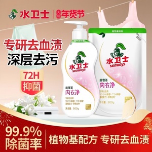 水卫士内衣洗衣液内裤清洗液1瓶1袋组合