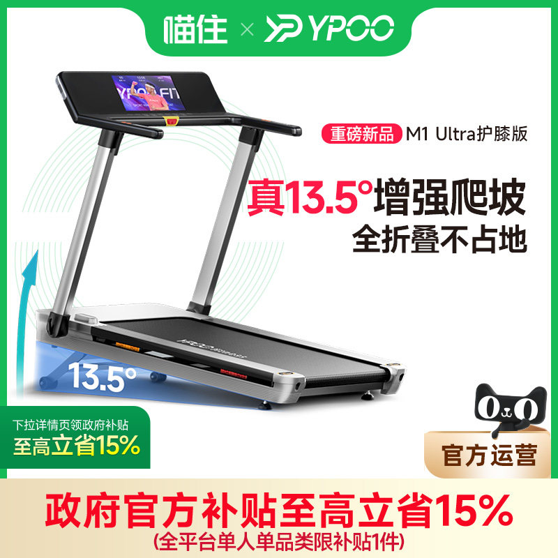25年最新|YPOO易跑M1跑步机测评!爬坡+静音+减震,家用减肥神器?-跑步机-淘宝好物网