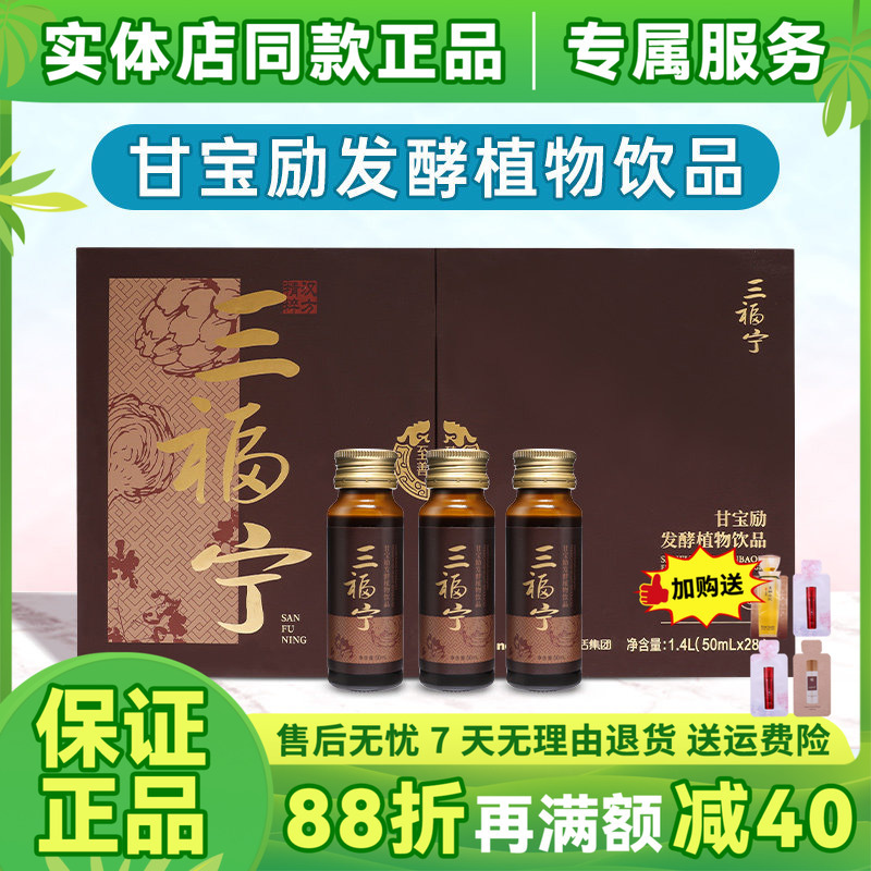 New Life Cosmetics Counter Genuine Product Sanfuning Ganbaoli Fermented Plant Beverage 1.4L Official Flagship New Life Cosmetics Counter Genuine Product Sanfuning Ganbaoli Fermented Plant Beverage 1.4L Official Flagship