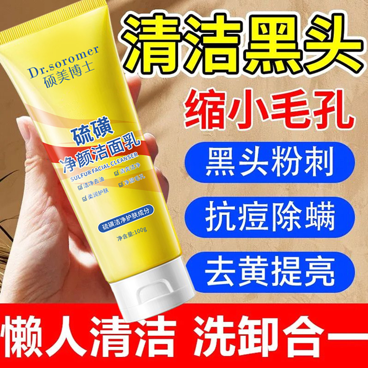 【3支】向美博士硫磺净颜洁面乳