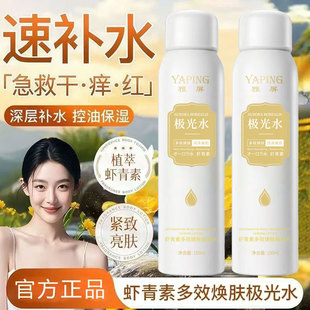 【2瓶】YAPING虾青素多效焕肤极光水