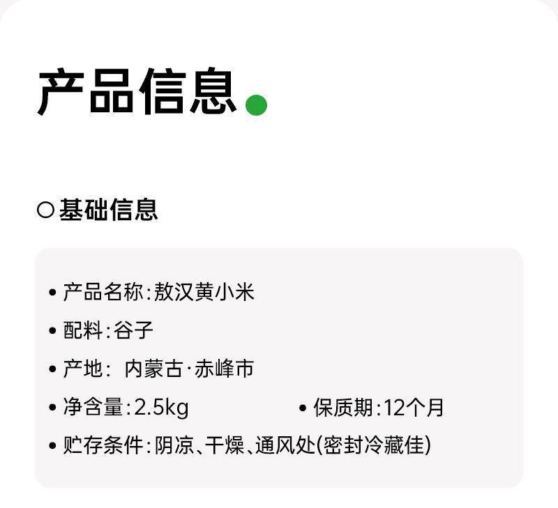 安享好物 安享B级小米-拾兄弟敖汉黄 K1小米 地标