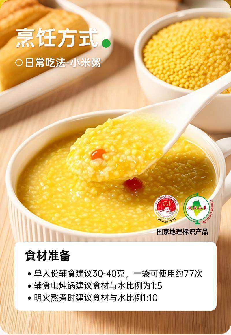 安享好物 安享B级小米-拾兄弟敖汉黄 K1小米 地标