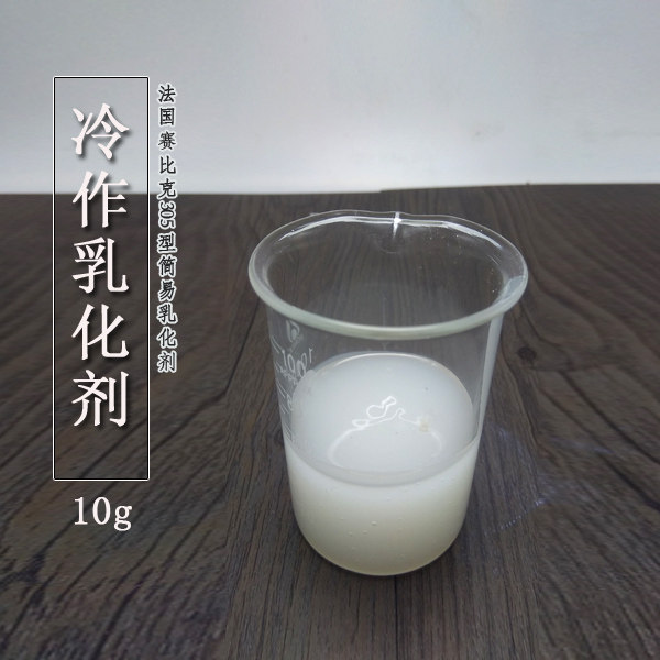 Simple Emulsifier CREAGEL 305 French Seppic Cold Work Lotion Cream Commonly Used Without Rubbing Mud 10g