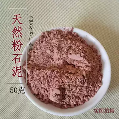 Natural powder mud ultra-fine 3000 mesh rose stone mud handmade soap mask raw material desalination 50g
