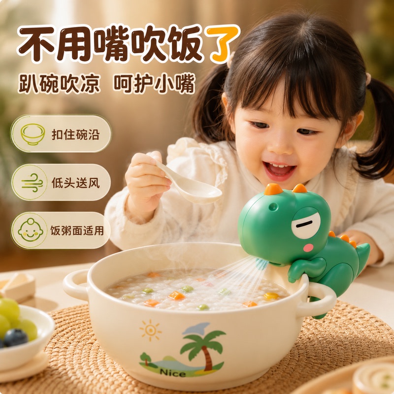 Children's Little Dinosaur Fan for Cooling Rice and Soup, Multifunctional Hanging Cup and Bowl Edge Fan, Electric Toy for Babies Eating