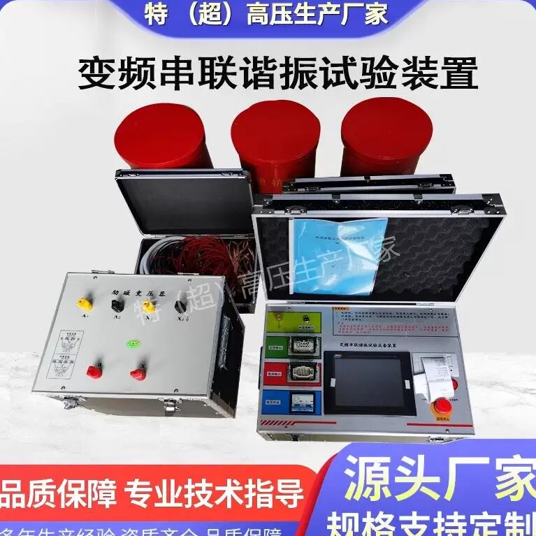 Variable Frequency Series Resonance Voltage Test Device 10Kv35Kv110Kv Ac Cable High Voltage Complete Set of Equipment Variable Frequency Series Resonance Voltage Test Device 10Kv35Kv110Kv Ac Cable High Voltage Complete Set of Equipment