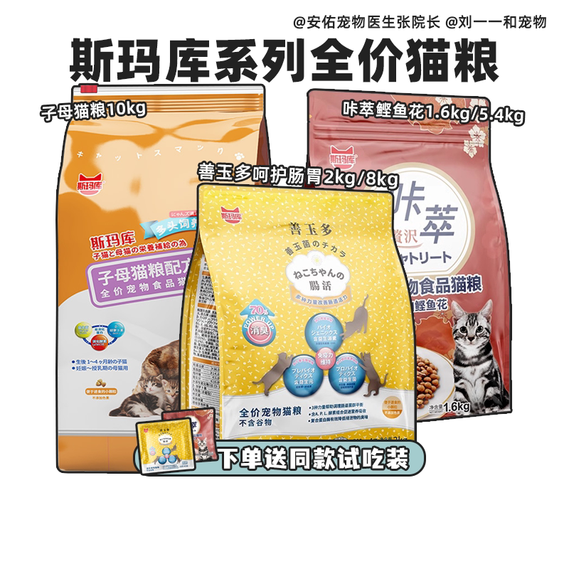 Smakoo Cat Food Shanyu Duoka Extract Complete Grain-Free Probiotic Hypoallergenic Healthy General-Purpose Cat Food for Adult and Kitten Cats