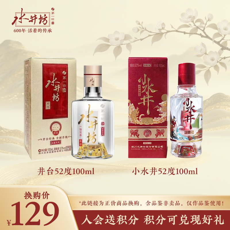品味经典白酒，领略中国传统文化的魅力！🥂 水井坊价格-酒水-淘宝好物网
