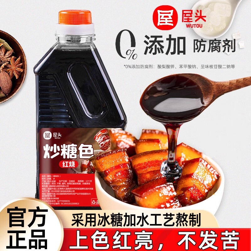 Household Sauce for Coloring Fried Pork, Pork Ribs, and Meat Dishes; Special Marinade for Coloring Household Sauce for Coloring Fried Pork, Pork Ribs, and Meat Dishes; Special Marinade for Coloring