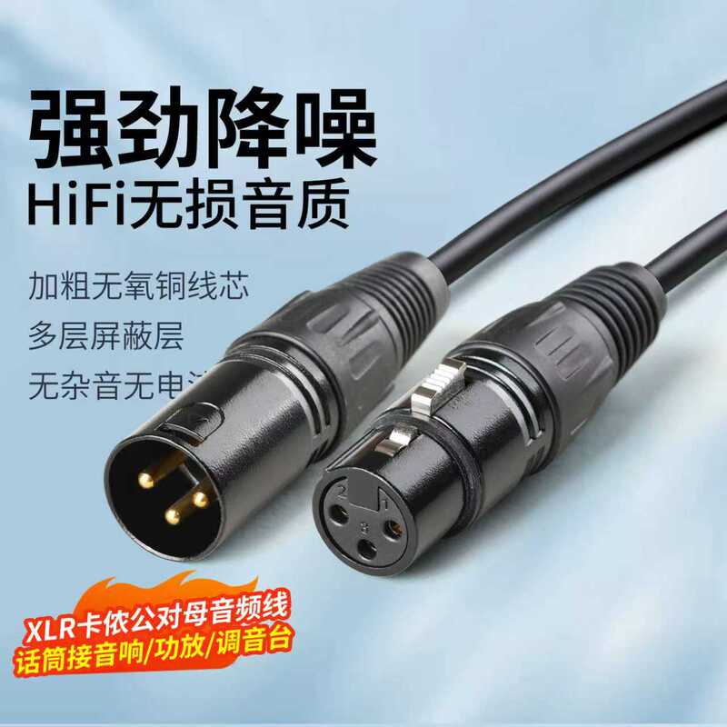 Xlr Male to Female Audio Cable Balanced Cable Xlr Cable Microphone Effector Amplifier Mixer Connection Cable