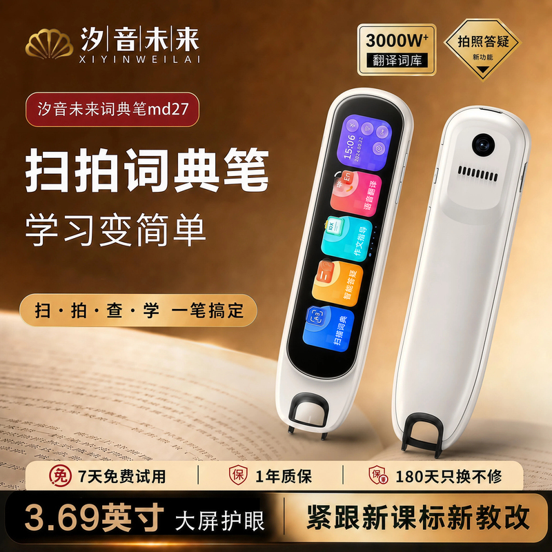 Xiyin Future Dictionary Pen Md27 Smart Reading Pen Electronic Translation English Learning All-Subject Professional Scanning Pen