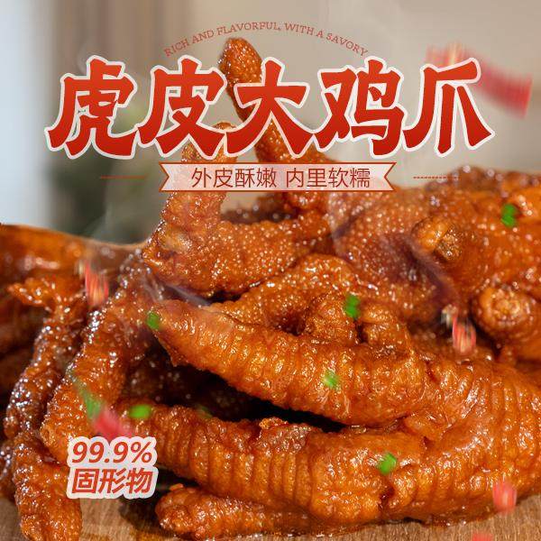 维口福虎皮鸡爪熟食好吃吗？2026年的卤味解馋新选择