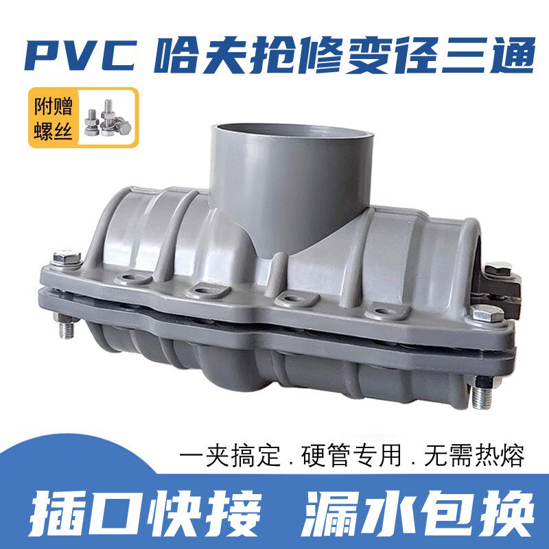 PVC抱箍式快速抢l修增接口三通哈夫节变径补漏排水分支胶粘灌溉12