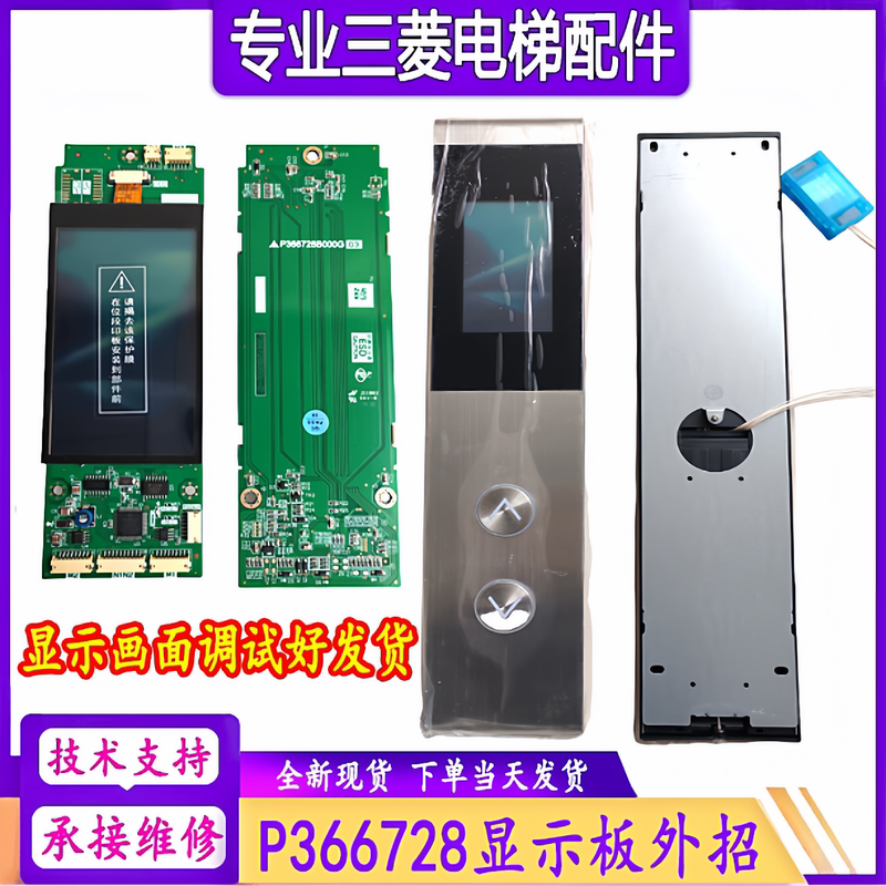 Mitsubishi Elevator Lcd Outbound Call Display Board P366728B000G03/G05/G01/G04 Outbound Call P366024A