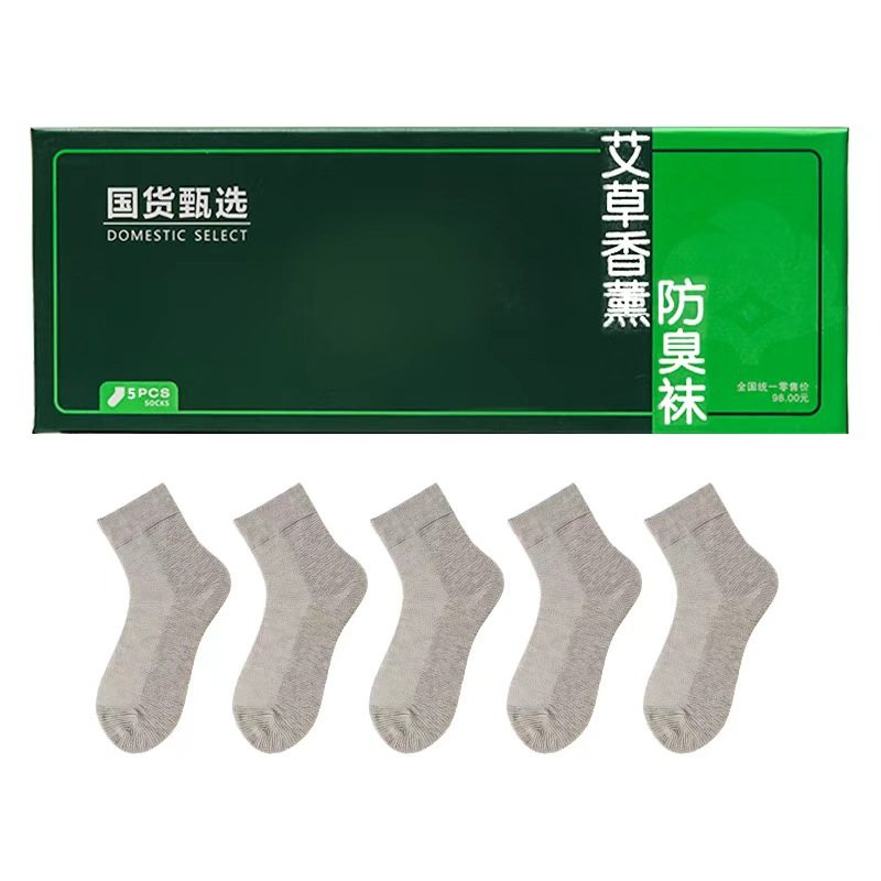棉武器艾草香薰防臭袜男7A抑菌吸汗透气袜子5双男秋冬薄款商务袜