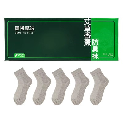 棉武器艾草香薰防臭袜男7A抑菌吸汗透气袜子5双男秋冬薄款商务袜