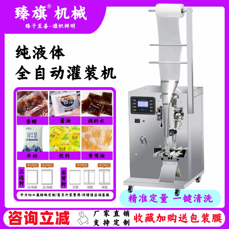 Fully Automatic Liquid Packaging Machine for Milk, Soy Milk, Soy Sauce, Vinegar, Cold Noodles, Seasoning Water, Ice Packs, and Traditional Chinese Medicine with Quantitative Filling Fully Automatic Liquid Packaging Machine for Milk, Soy Milk, Soy Sauce, Vinegar, Cold Noodles, Seasoning Water, Ice Packs, and Traditional Chinese Medicine with Quantitative Filling