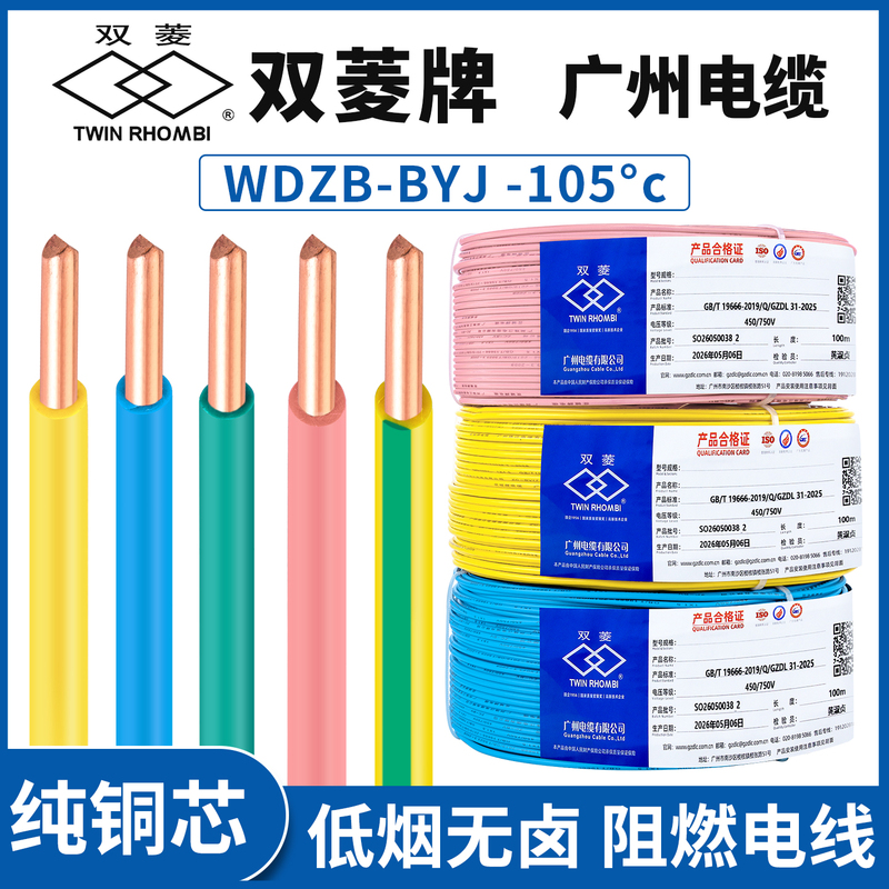 National Standard Pure Copper Shuangling Brand Low-Smoke Halogen-Free Wire Wdzb-Byj1.5/2.5/4 Square Flame-Retardant Single-Strand Hard Wire National Standard Pure Copper Shuangling Brand Low-Smoke Halogen-Free Wire Wdzb-Byj1.5/2.5/4 Square Flame-Retardant Single-Strand Hard Wire