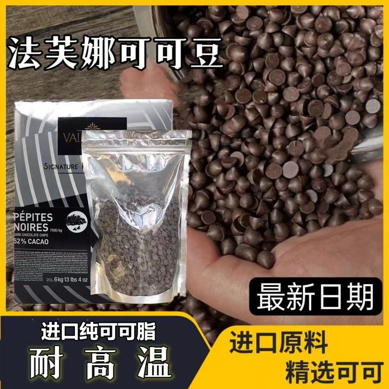 French Imported Valrhona Chocolate Beans, Pure Cocoa Butter 52% 60%, Heat-Resistant for Baking Cookies and Bread