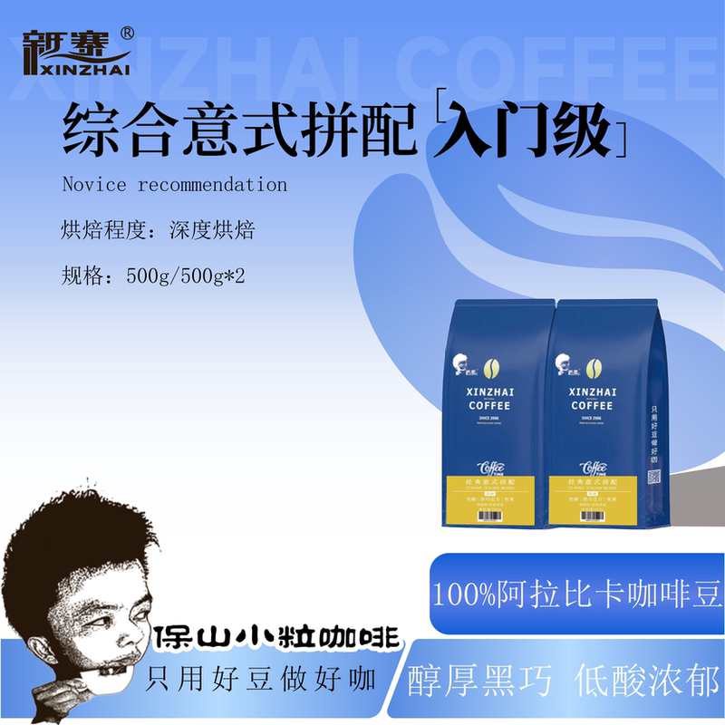 【Taobao Special Offer】Xinzhai Italian Blend Coffee Beans Latte Milk Coffee Deep Roast Coffee Freshly Ground Powder 【Taobao Special Offer】Xinzhai Italian Blend Coffee Beans Latte Milk Coffee Deep Roast Coffee Freshly Ground Powder