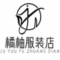 橘柚服装店