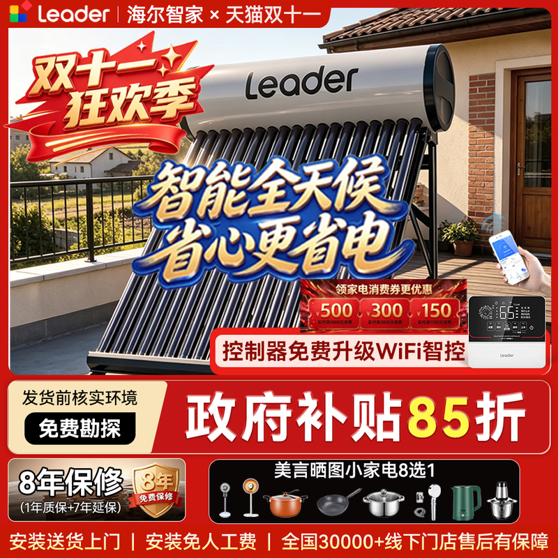 [15% National Subsidy] Haier Produces the Leader 2026 Solar Water Heater with Integrated Electric Heating for Home Use