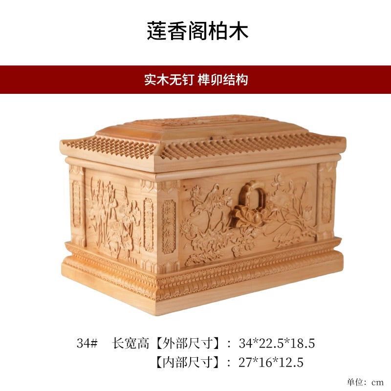 品质林源工艺柏木骨灰盒实木寿棺小棺材迁坟寿材寿盒