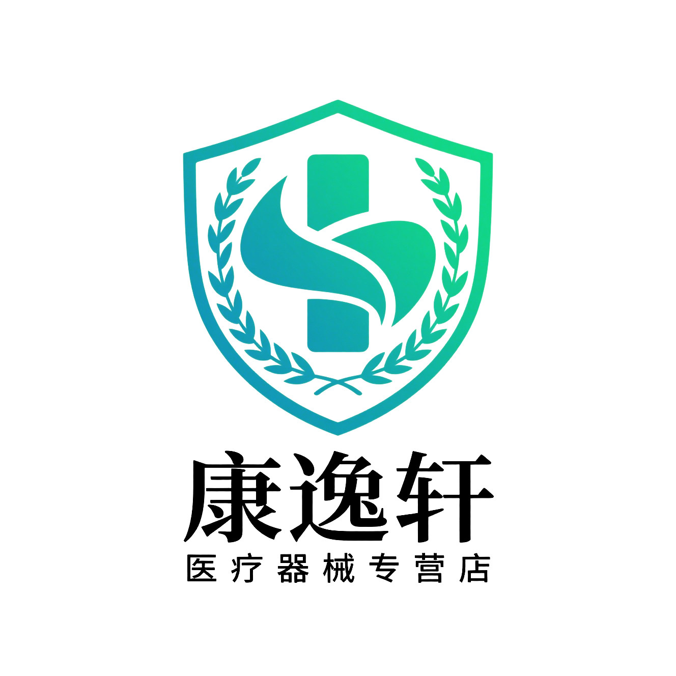 康逸轩医疗器械专营店