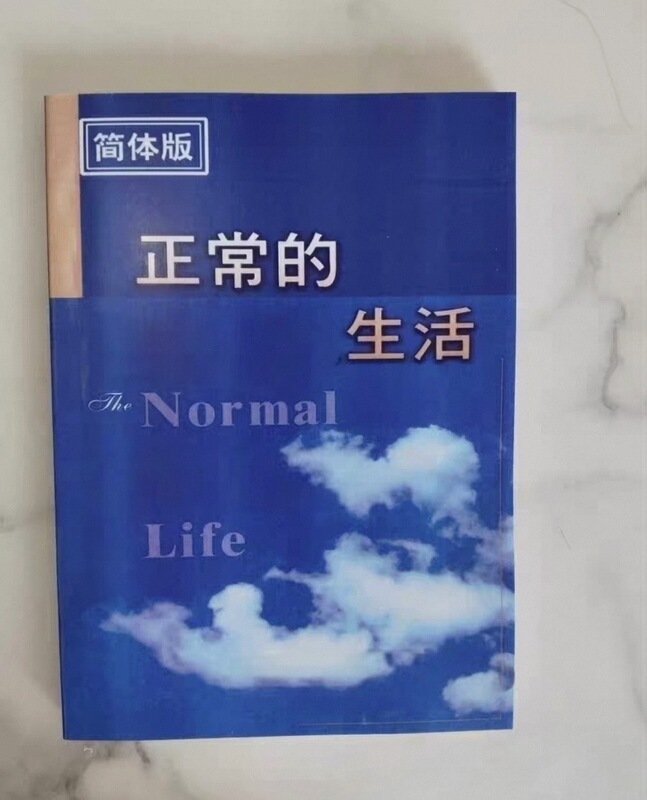 Normal Life Ni Tisheng Brand New with Free Shipping
