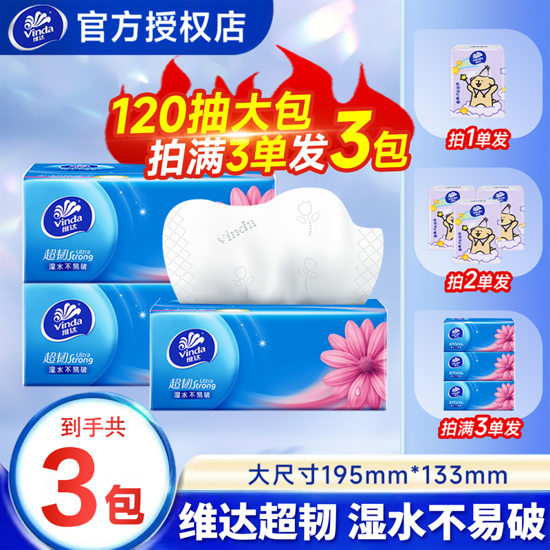 Vinda Ultra-Tough 3-Layer Thickened Tissue Paper, 88Vip Buy for 2 Yuan, Collect Paper for 1 Cent, Tissue Paper for 1 Cent, Economical Pack Vinda Ultra-Tough 3-Layer Thickened Tissue Paper, 88Vip Buy for 2 Yuan, Collect Paper for 1 Cent, Tissue Paper for 1 Cent, Economical Pack