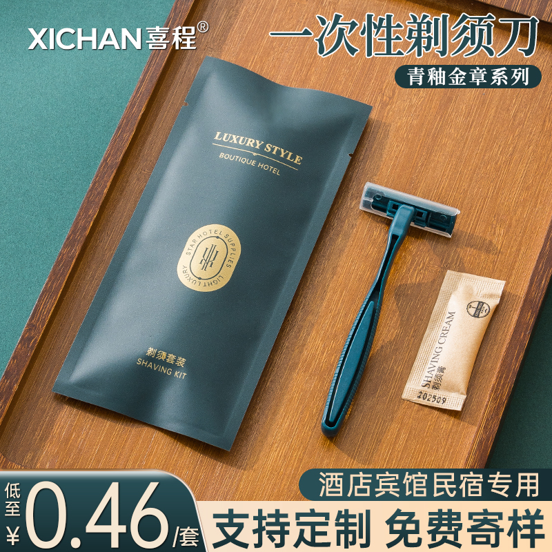 Green-Glazed Hotel-Specific Disposable Shaving Cream Razor Set Travel Toiletries Portable for Guesthouses and Inns Green-Glazed Hotel-Specific Disposable Shaving Cream Razor Set Travel Toiletries Portable for Guesthouses and Inns
