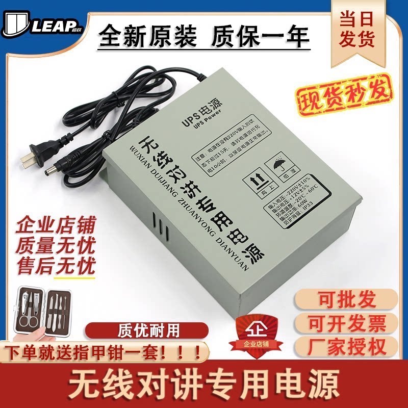 Elevator Wireless Intercom Dedicated Power Supply Ups Emergency Power Supply 12V Computer Room Duty Room Call Accessories Hw-226 Elevator Wireless Intercom Dedicated Power Supply Ups Emergency Power Supply 12V Computer Room Duty Room Call Accessories Hw-226