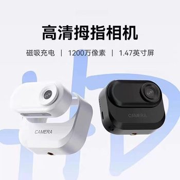 High-Definition Thumb Action Camera with Chest Magnetic Mount for Vlog, Portable Recording Device, Cycling Camera