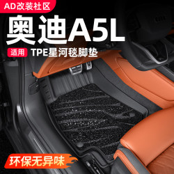 Suitable for Faw/Saic Audi A5L Floor Mat Modification, Special Full-Surround Tpe Carpet Mat, Interior Decoration Supplies