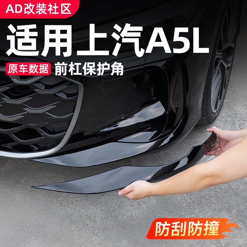 Suitable for Saic Audi A5L Modified Front Bumper Anti-Collision Protection Corner Exterior Black Warrior Front Spoiler Surround Decorative Accessories Suitable for Saic Audi A5L Modified Front Bumper Anti-Collision Protection Corner Exterior Black Warrior Front Spoiler Surround Decorative Accessories
