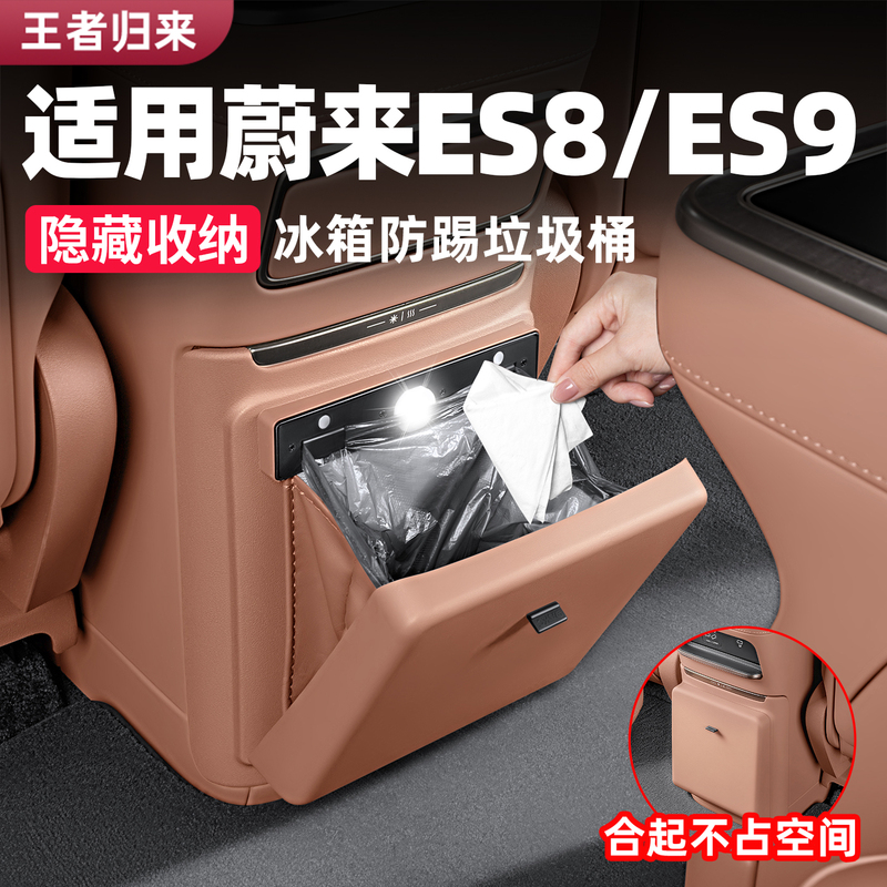 Suitable for 26 Models of Nio Es8 Es9 Car Trash Can, Rear Seat Refrigerator, Anti-Kick Pad, Car Interior Decoration Accessories, Special Products