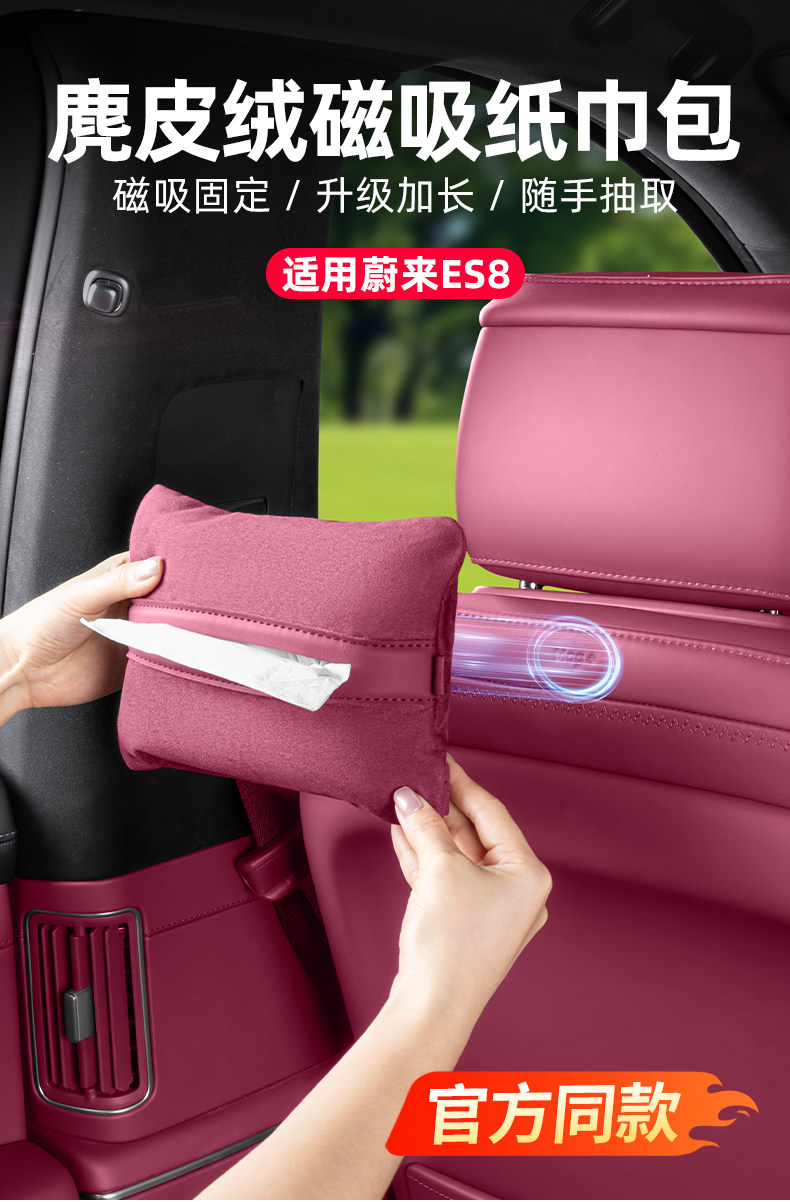 Suitable for 6 Nio Es8 Models, the Same Style as the In-Car Magnetic Suede Tissue Holder, Rear Seat Tissue Box, Car Interior Decoration