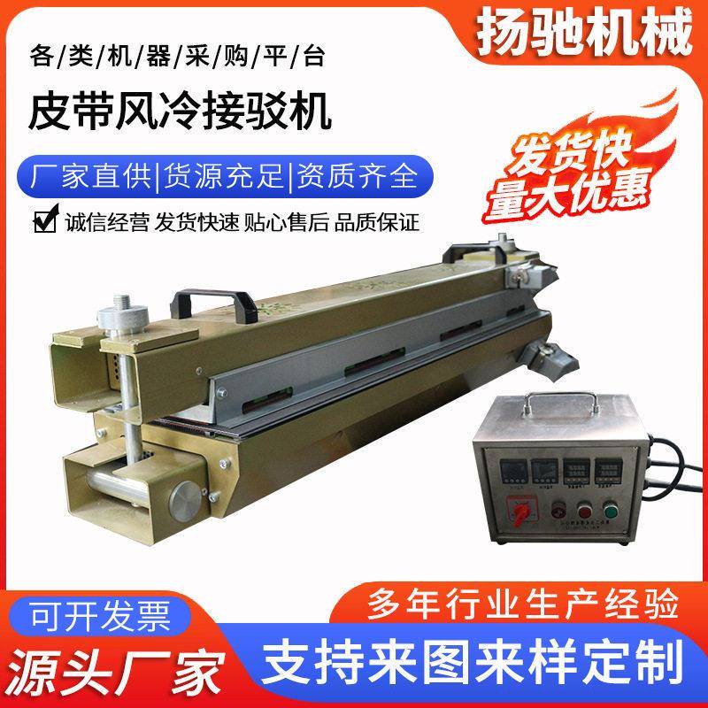 Belt Cold Air Cooling Splicing Machine, Industrial Belt Splicing, Pu Conveyor Belt Splicing, Transmission Belt Cold Air Cooling Joint, Logistics Hot Machine Belt Cold Air Cooling Splicing Machine, Industrial Belt Splicing, Pu Conveyor Belt Splicing, Transmission Belt Cold Air Cooling Joint, Logistics Hot Machine